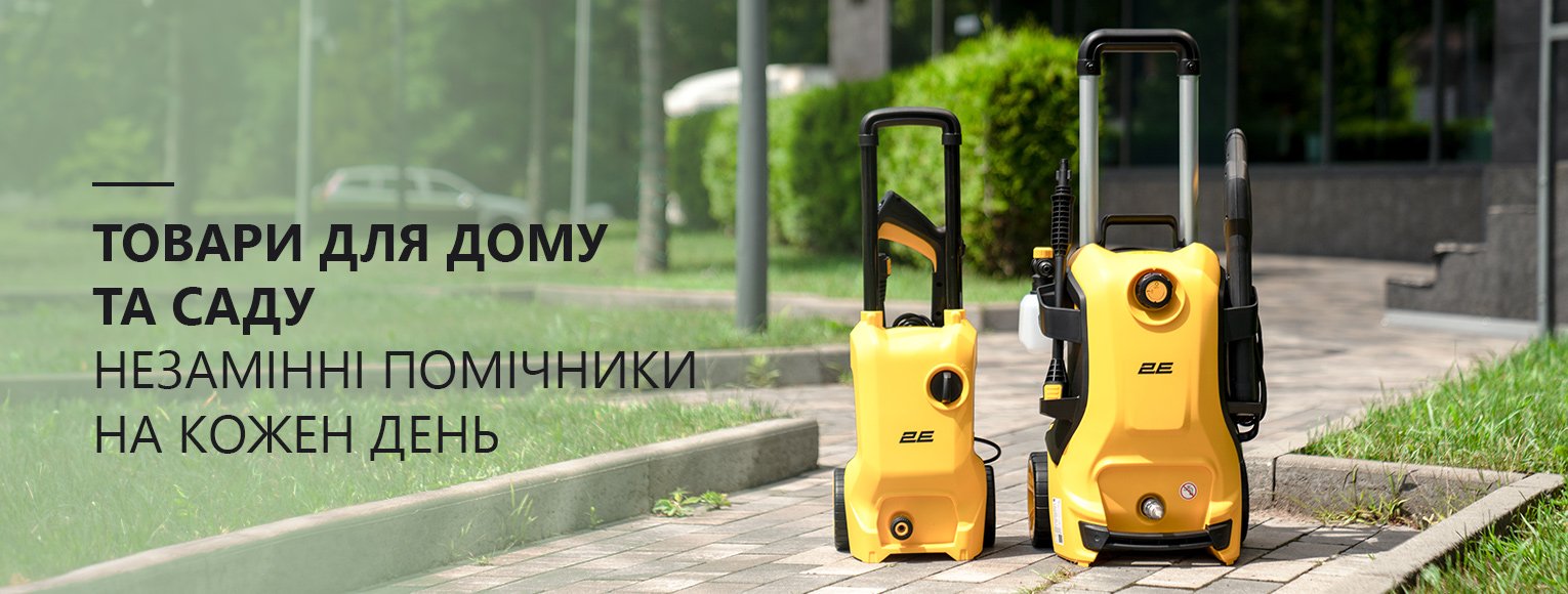 Товари для дому та саду