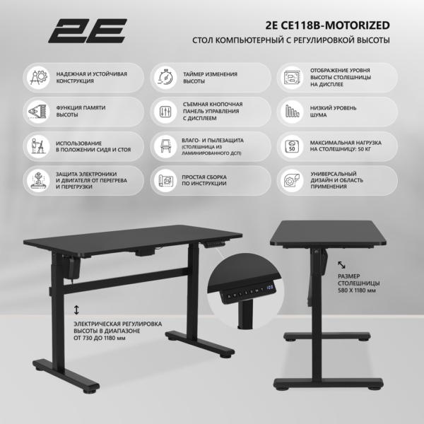 Стол компьютерный 2Е СЕ118B-MOTORIZED с регулировкой высоты