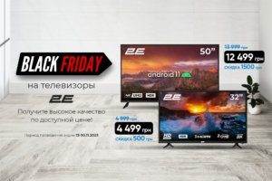 Black Friday на телевизоры 2E: получите качество по доступной цене!