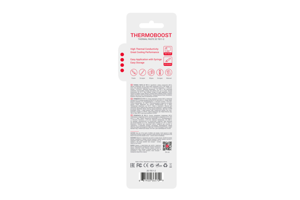 Термопаста 2E Thermoboost Supreme TB11-2 11, W/mK, 2г