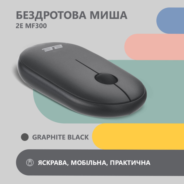 Мышь 2E MF300 Silent, WL/BT, графитово-чёрный