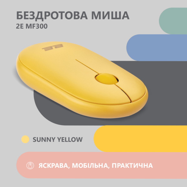 Мышь 2E MF300 Silent, WL/BT, жёлтый