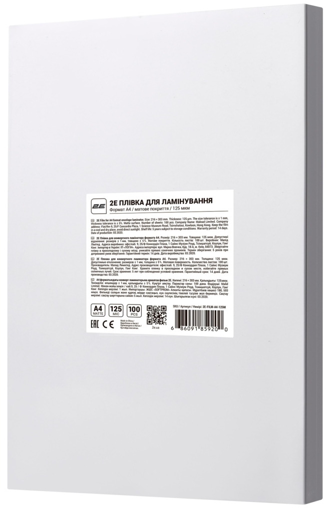 2E Laminating film A4, matt, 125mkm