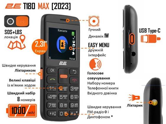 Мобильный телефон 2E T180 MAX 2.3″ 2SIM, 1000мА•ч, черный