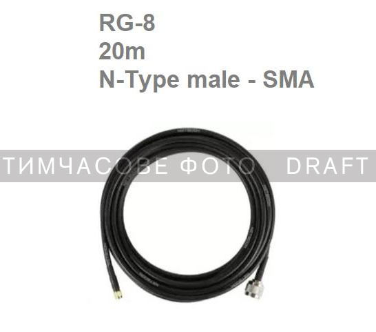 2E Tactical Antenna cable for MAVKA GN/Deimox/Avenger/StarShip antennas, N-Type male– SMA male, RG-8, 20m