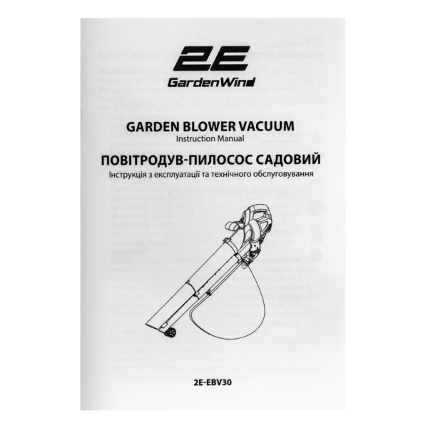Воздуходув-пылесос садовый сетевой 2Е GardenWind 3000Вт 3в1 250км/ч мешок 40л 2.7кг