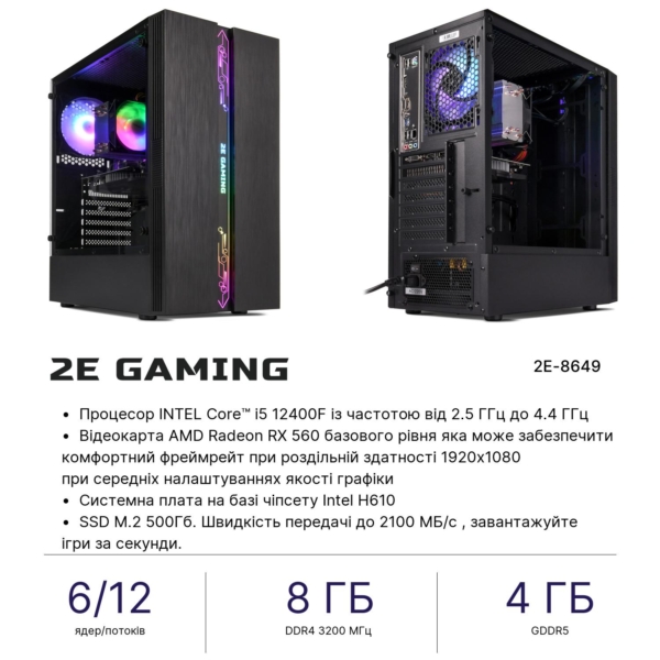 2E 2E PC Complex Gaming Intel i5-12400F/H610/8/500F/RX560-4/FreeDos/2E-G2107-500