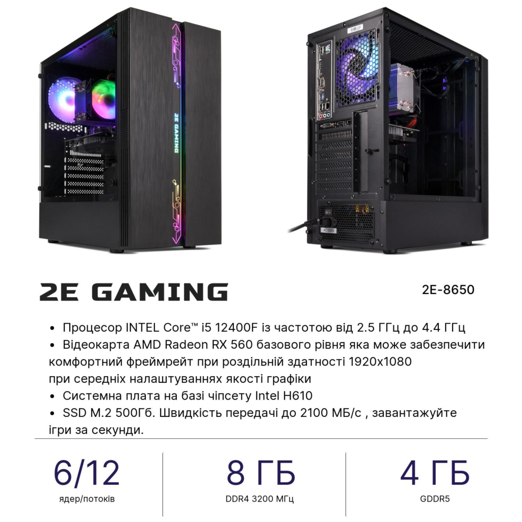 2E 2E PC Complex Gaming Intel i5-12400F/H610/8/500F/RX560-4/Win11H/2E-G2107-500