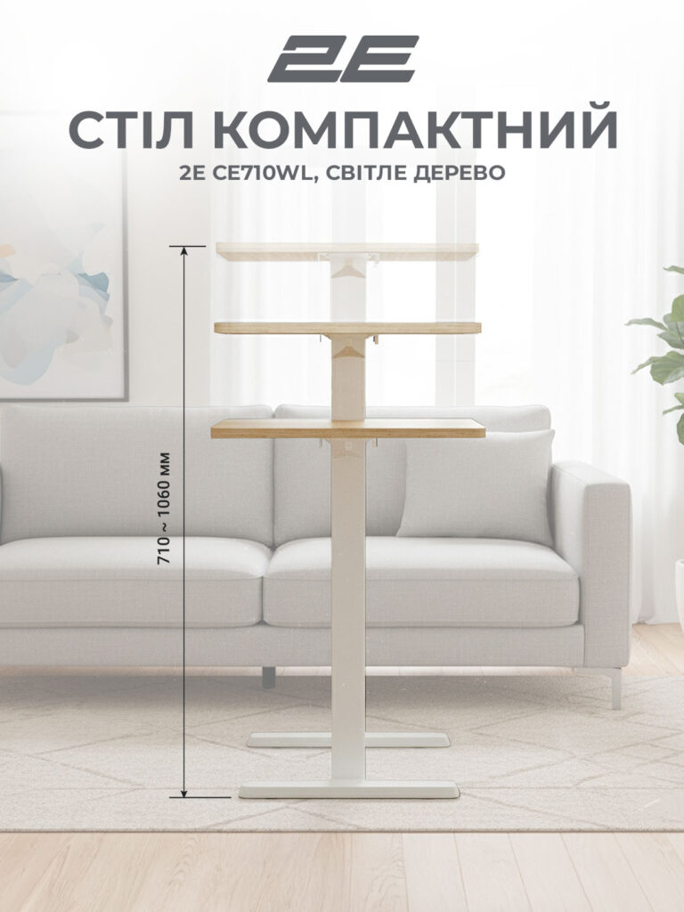Стол компактный 2E CE710WL, 710×400мм, регулируемая высота, бело-бежевый