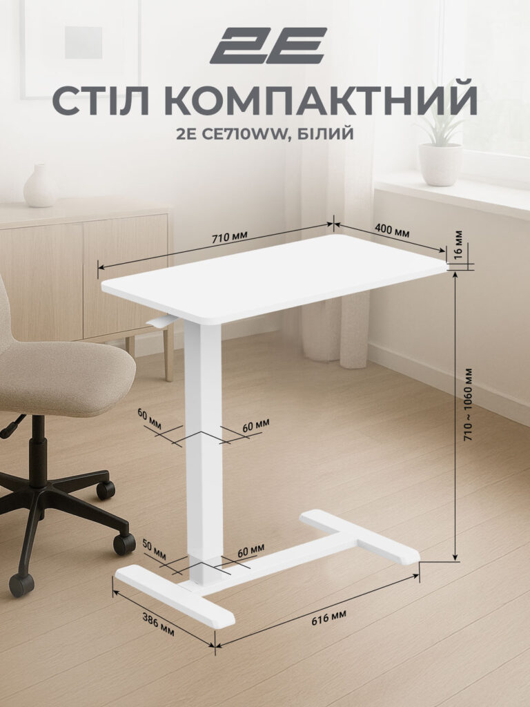 Стол компактный 2E CE710WW, 710×400мм,  регулируемая высота, белый