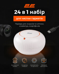 Очисний набір 2E для оргтехніки 24в1, біло-помаранчевий