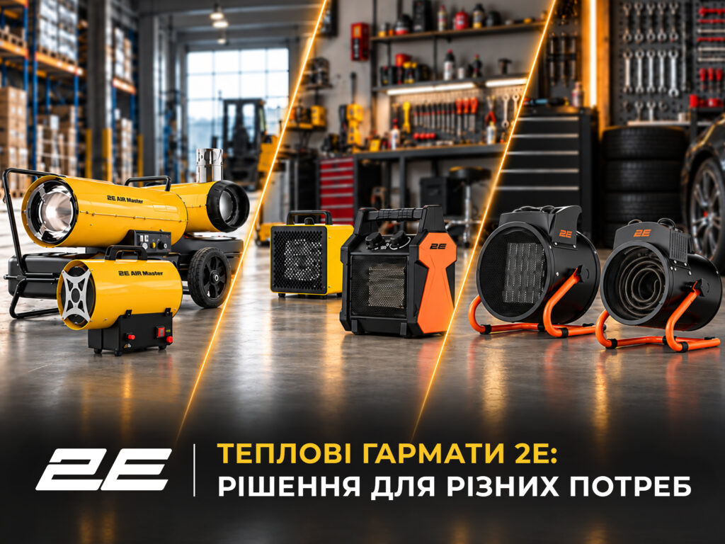 Теплові гармати 2E: огляд асортименту та правила вибору для холодного сезону