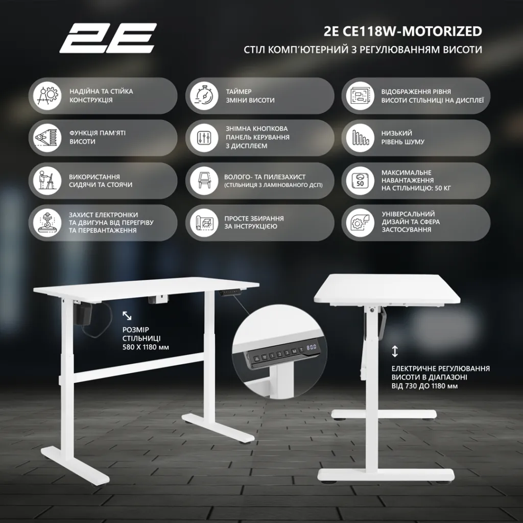 2E Стіл комп’ютерний 2E-CE118W-MOTORIZED з регулюванням висоти