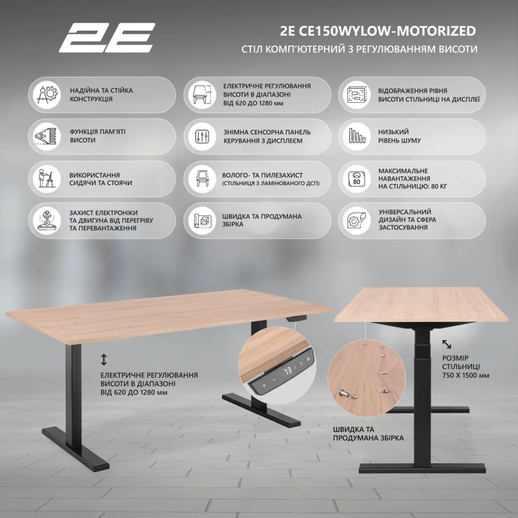 2E Computer table CE150WYLOW-MOTORIZED, height adjustment, electric motor 220V, 62/128×150х75cm, Wood Yellow