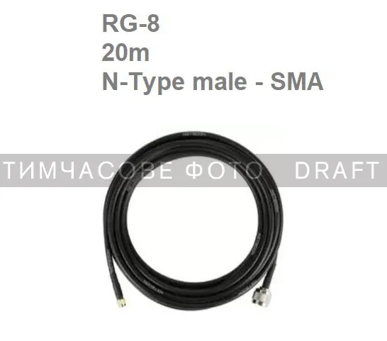 2E Tactical Антенний кабель для антен MAVKA GN/Deimox/Avenger/StarShip, N-Type male- SMA male, RG-8, 20м