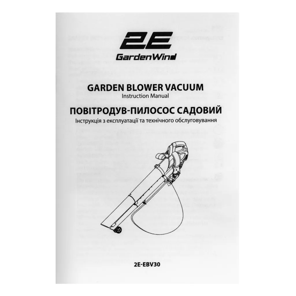 Повітродув-пилосос садовий мережевий 2Е GardenWind 3000Вт 3в1 250км/год мішок 40л 2.7кг